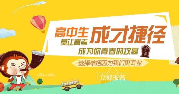 石家莊哪有單招培訓(xùn)班？