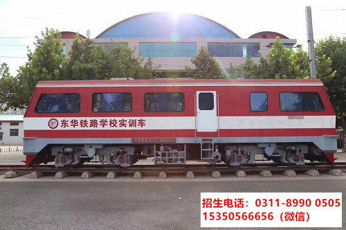 石家莊東華鐵路學(xué)校