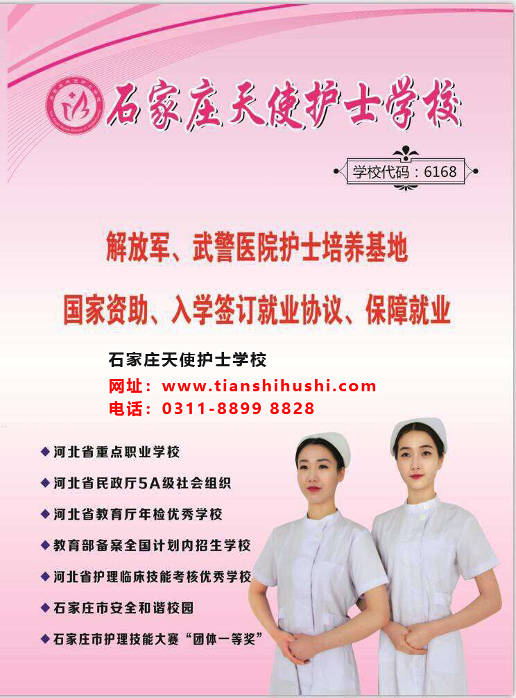 帶你全方面了解石家莊天使護(hù)士學(xué)校