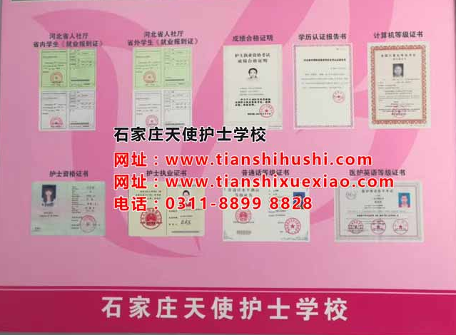 石家莊天使護(hù)士學(xué)校的畢業(yè)證國家認(rèn)可嗎？