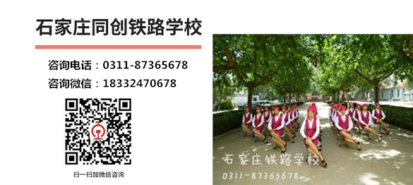石家莊同創(chuàng)鐵路學校是公辦的嗎