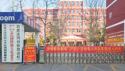 石家莊同創(chuàng)鐵路學(xué)校2025年怎么報名，有哪些要求