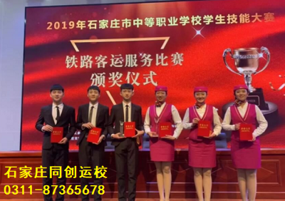 石家莊同創(chuàng)鐵路學校好不好