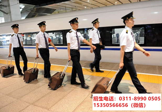 1石家莊東華鐵路學(xué)校鐵路專業(yè)