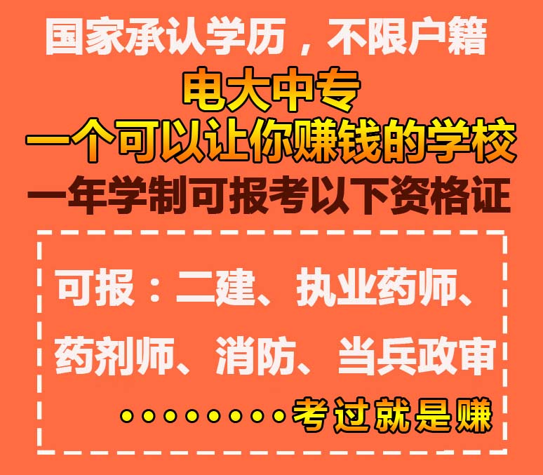 2021一年制電大中專(zhuān)改革政策|報(bào)名須知