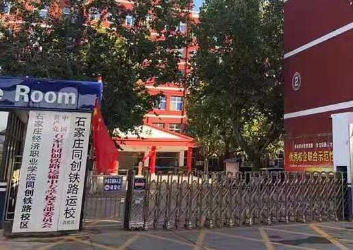石家莊同創(chuàng)鐵路學(xué)校專(zhuān)業(yè)劃分
