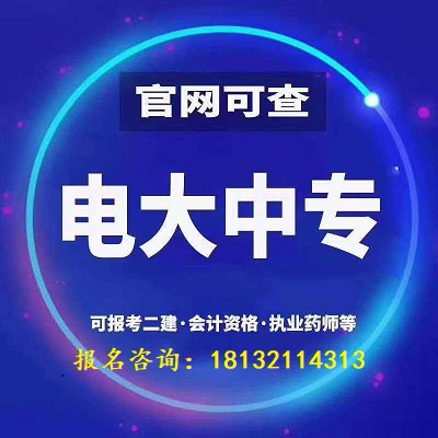 電大是什么學校