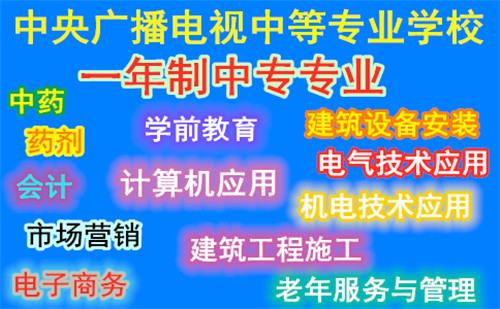 如何選擇電大中專專業(yè)？