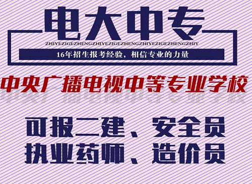 電大中專文憑好考嗎？ 