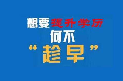 電大中專學(xué)歷，怎樣報(bào)考才靠譜？ 
