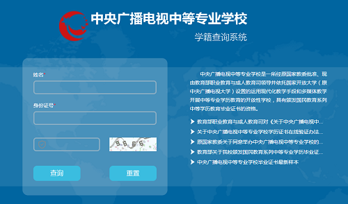 電大中專學(xué)歷是真的嗎？如何查詢學(xué)籍,國家承認(rèn)嗎？