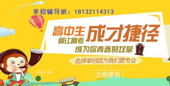 河北省單招培訓(xùn)班文化課都講什么？