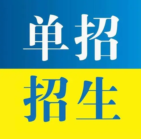河北單招培訓(xùn)班哪家好？