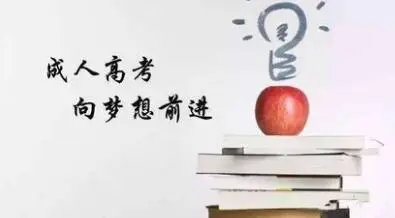 初中學(xué)歷沒(méi)基礎(chǔ)可以報(bào)成人高考嗎？