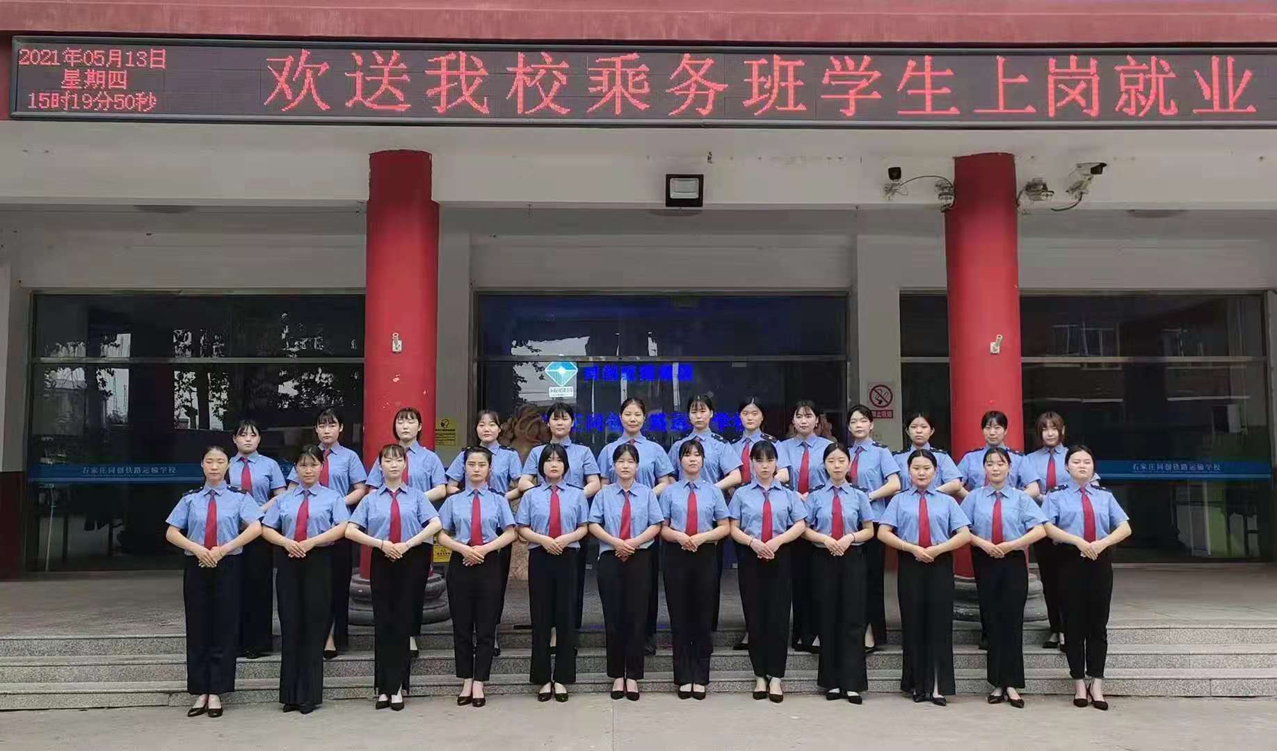 石家莊同創(chuàng)鐵路學(xué)校