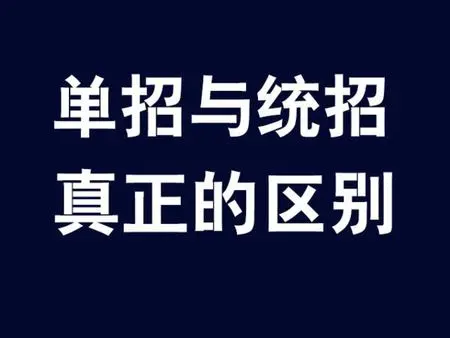 高中生升學(xué)走單招好不好？