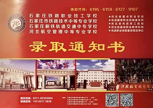 河北省鐵路中專學(xué)校哪家強(qiáng)？