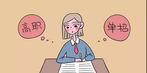 河北高職單招學(xué)歷算第一學(xué)歷嗎？
