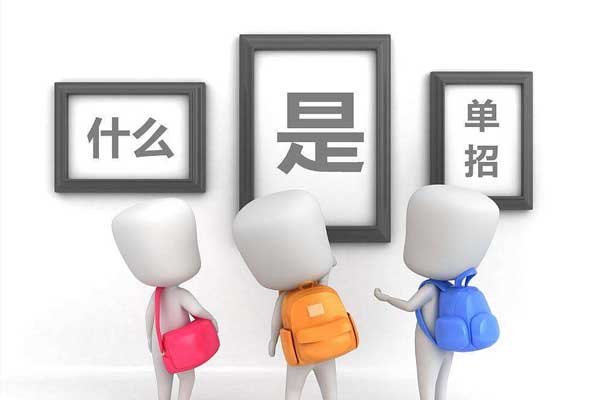 2022年河北高職單招難不難？