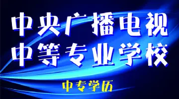 廣東電大中專學(xué)費分期嗎？