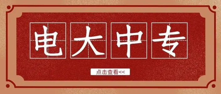 高中畢業(yè)證丟失還能報名電大中專嗎？