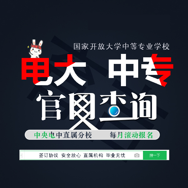 電大中專正規(guī)流程多長時間畢業(yè)