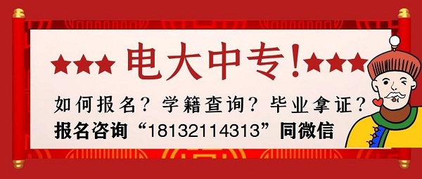電大中專