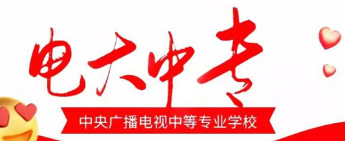 電大中專能報(bào)名二建嗎？