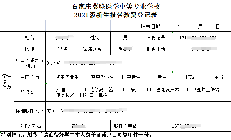 石家莊冀聯醫(yī)學院第一年需要繳費多少？