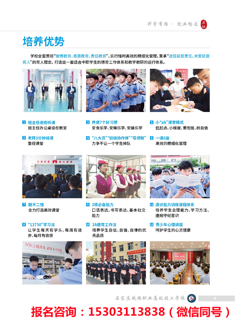 石家莊鐵路高級技工學(xué)校招生簡章