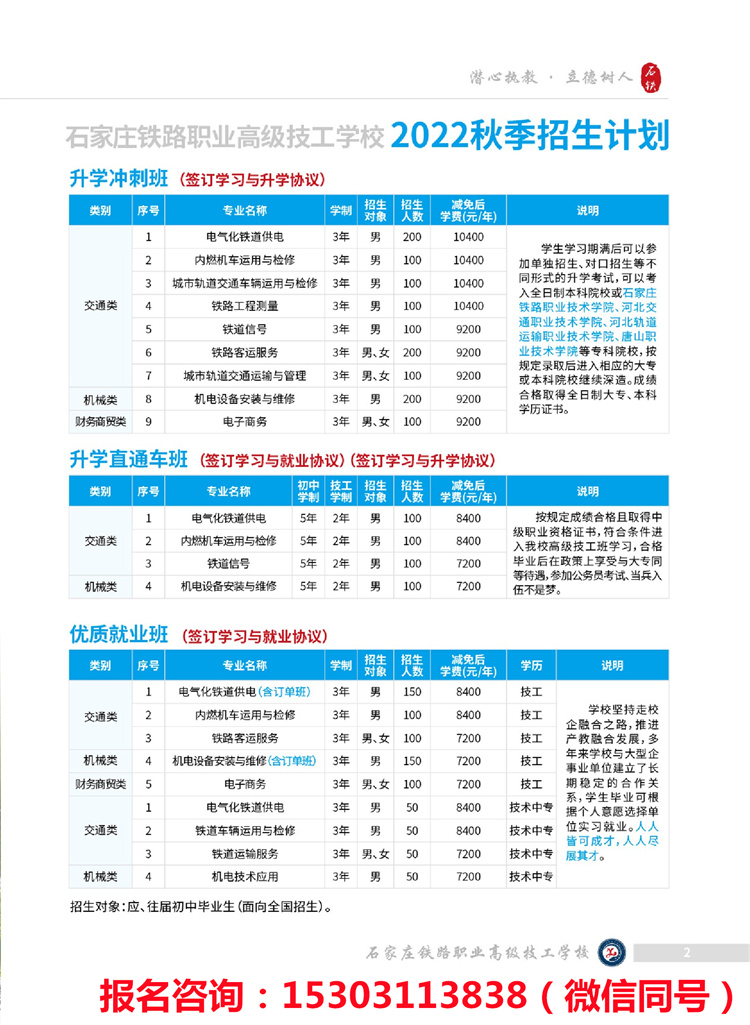 石家莊鐵路高級技工學(xué)校招生簡章