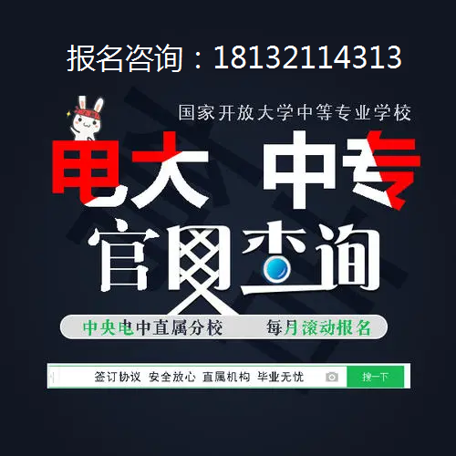 正規(guī)電大中專在哪里報(bào)名