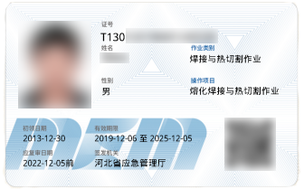 焊工證一般有幾種 哪個(gè)是最常用的