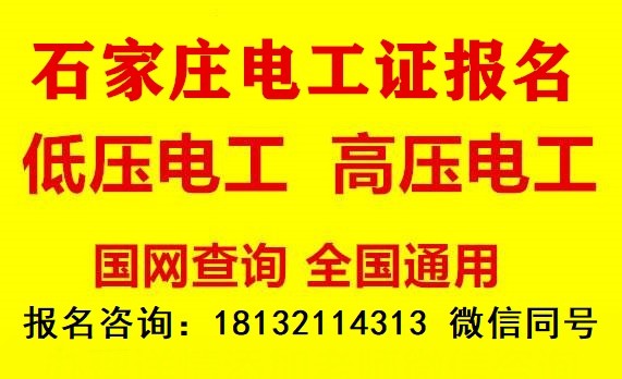 石家莊考應(yīng)急管理局的電工證費用多少