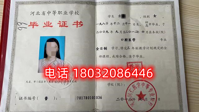 河北同仁醫(yī)學中專學校畢業(yè)證