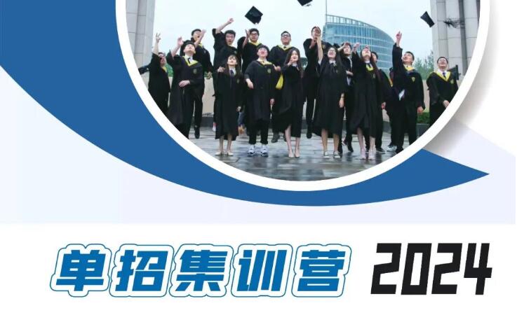 石家莊單招培訓常見問題介紹