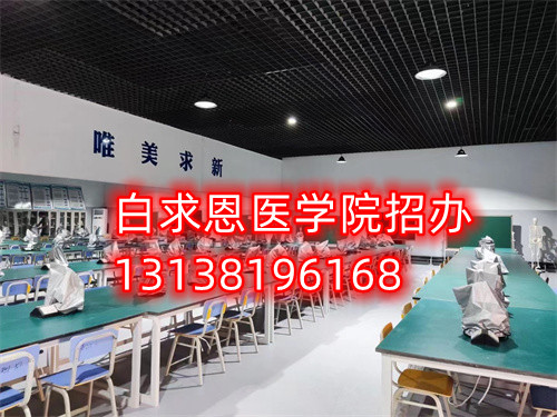 石家莊白求恩醫(yī)學(xué)院2025年報名條件、招生要求、招生對象