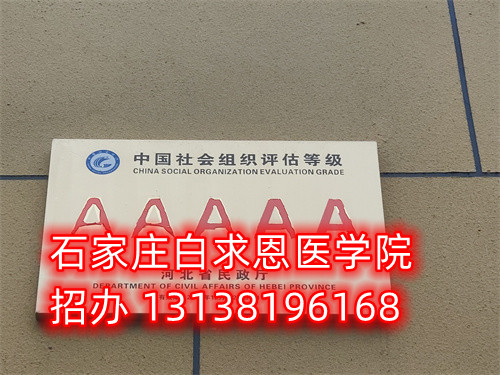 石家莊白求恩醫(yī)學(xué)中專學(xué)校收手機(jī)嗎？