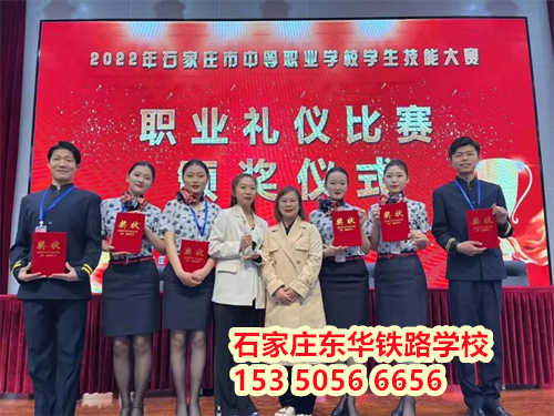 石家莊東華鐵路學(xué)校鐵道運(yùn)輸服務(wù)3+2大專班