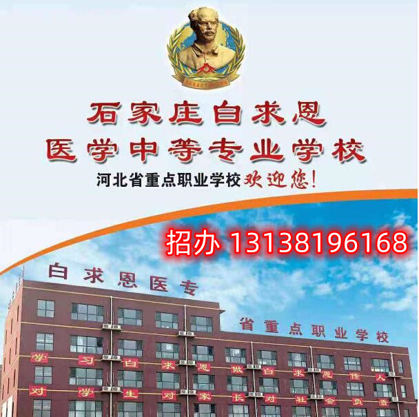 石家莊白求恩醫(yī)學(xué)中專學(xué)校手機管理，收手機嗎？