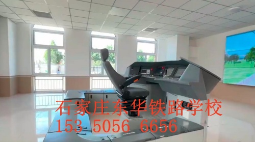 石家莊東華鐵路學(xué)?；疖囁緳C(jī)專業(yè)怎么樣？