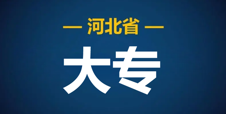 大中專(zhuān)是什么意思