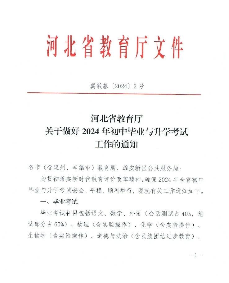 總分增加20分！河北省2024年中考安排公布