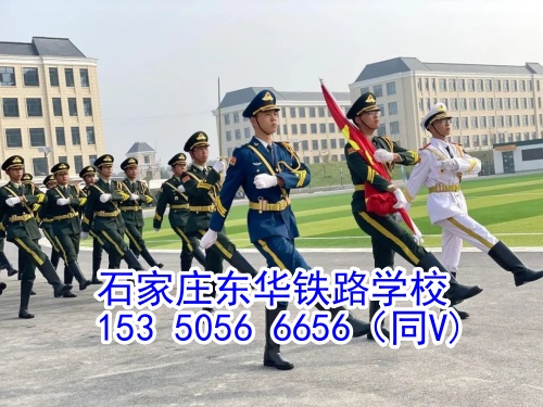 石家莊東華鐵路學校交通方便嗎？