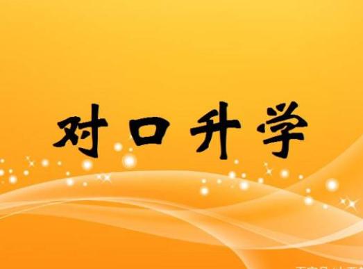 2024年河北對(duì)口建筑類、對(duì)口財(cái)經(jīng)類考試時(shí)間安排出爐