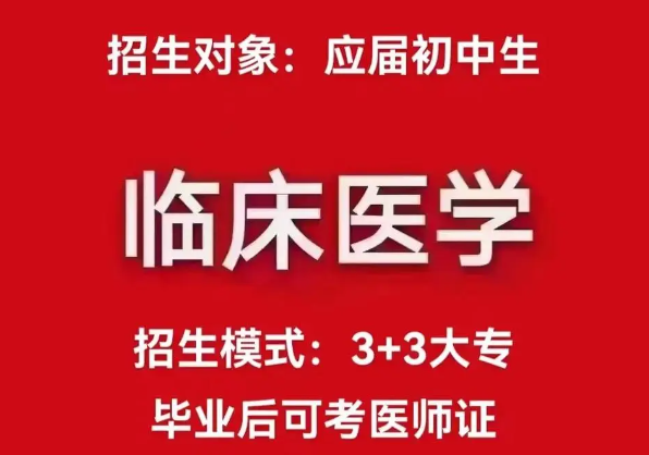 石家莊天使護(hù)士學(xué)校3+3大專招生對象