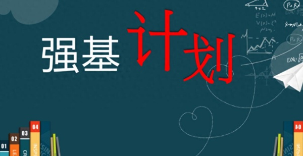 2024年強(qiáng)基計(jì)劃報(bào)考流程一文了解 開始網(wǎng)上報(bào)名