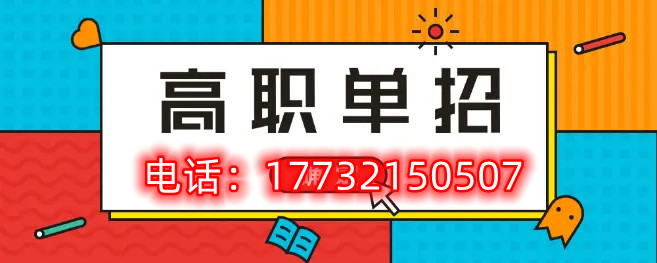 2024年河北單招沒(méi)過(guò)線(xiàn)怎么辦?