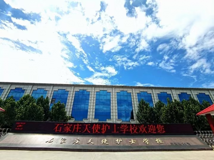 石家莊天使護(hù)士學(xué)校怎么樣？