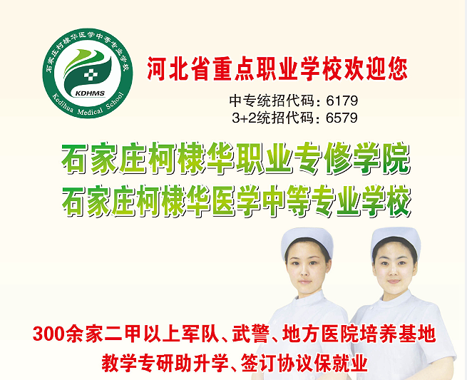 石家莊柯棣華醫(yī)學(xué)院2024年秋季招生有什么專業(yè)？